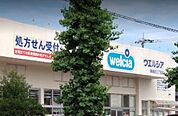 ウエルシア調剤薬局東越谷店 901m
