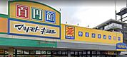 マツモトキヨシ東蒲生店 213m