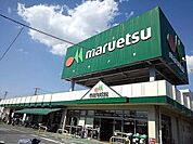マルエツ蒲生店 641m