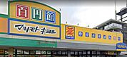 マツモトキヨシ東蒲生店 1305m