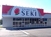 ドラッグストアセキ三室店 905m