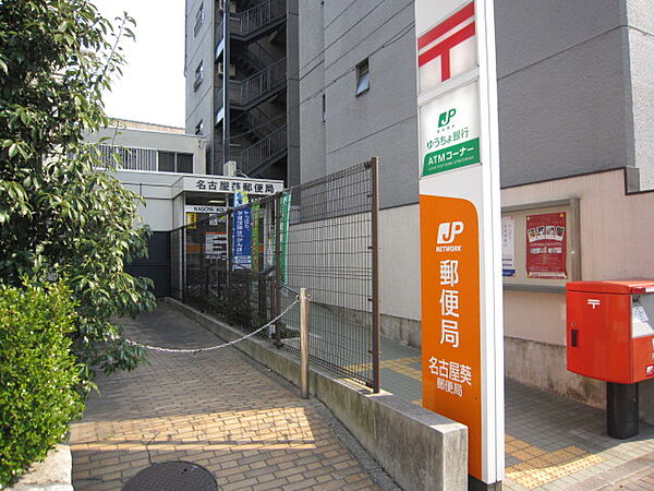 画像19:名古屋葵郵便局（293m）