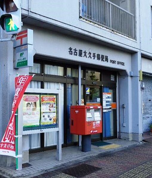 画像19:名古屋大久手郵便局（64m）