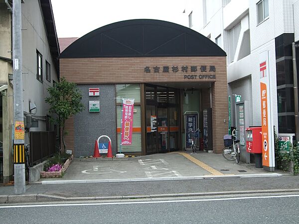 画像19:名古屋杉村郵便局（231m）