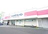 周辺：ココカラファイン 城西店（767m）