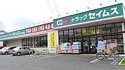 セイムス守山新城薬局（612m）