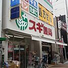 スギ薬局 今池店（236m）