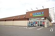 ゲンキー 中志段味店（1502m）