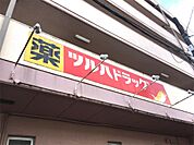 ツルハドラッグ 上条店（4034m）