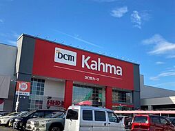 DCMカーマ 香流店（1545m）