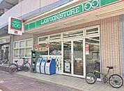 ローソンストア100 LS東新町店（282m）