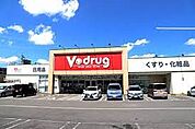 V・drug 新守山店（427m）