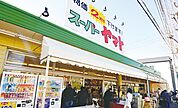 スーパーヤマト平田店（578m）