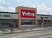 V・drug 堀越店（880m）