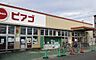 周辺：ピアゴ味鋺店（1635m）