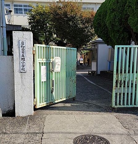 岸和田市立旭小学校岸和田市立旭小学校 330m