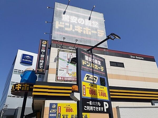 画像16:ドンキホーテ守口大日店様まで1300m