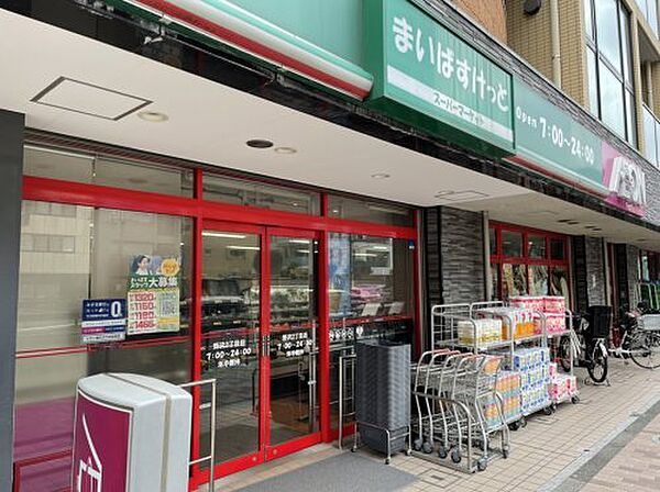 画像25:【スーパー】まいばすけっと野沢2丁目店まで368ｍ