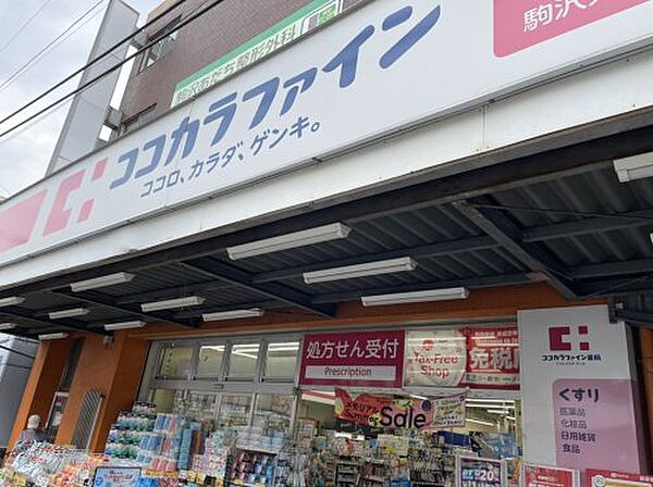 画像16:【ドラッグストア】ココカラファイン薬局 駒沢大学駅前店まで198ｍ