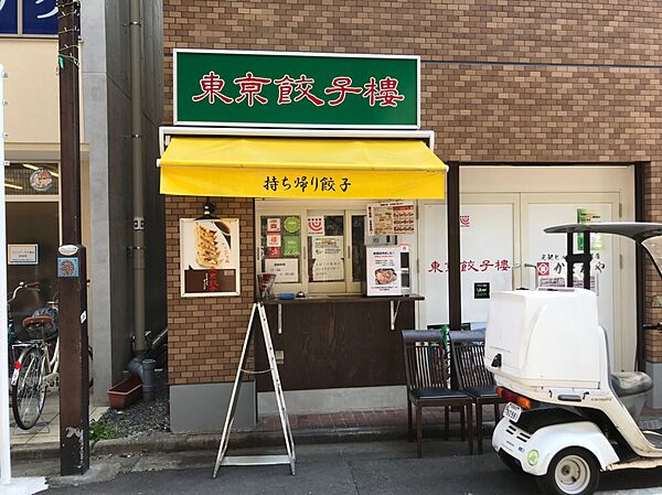画像30:【中華料理】東京餃子楼　梅丘店まで1604ｍ
