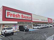 フレッシュバザール　舞鶴上安パーク店まで900メートル