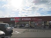 業務スーパー　福知山駅南店まで850メートル
