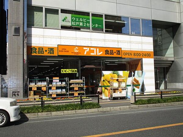 画像20:【スーパー】アコレ 松戸本町店まで511ｍ