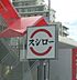 周辺：【寿司】スシロー 松戸五香店まで137ｍ