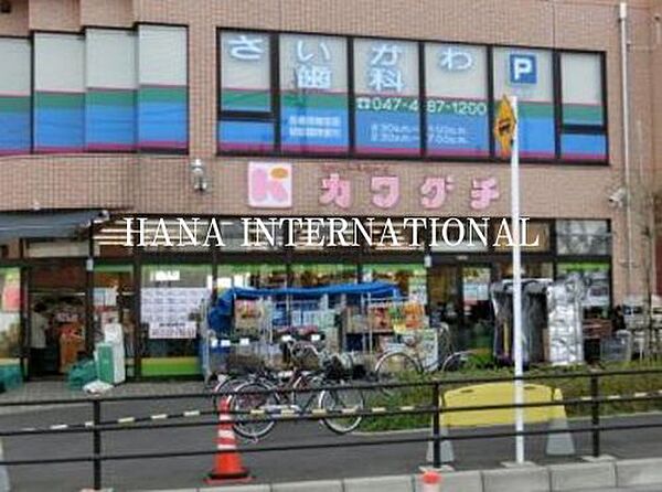 画像23:【スーパー】スーパーチェーンカワグチ 大和田店まで1235ｍ