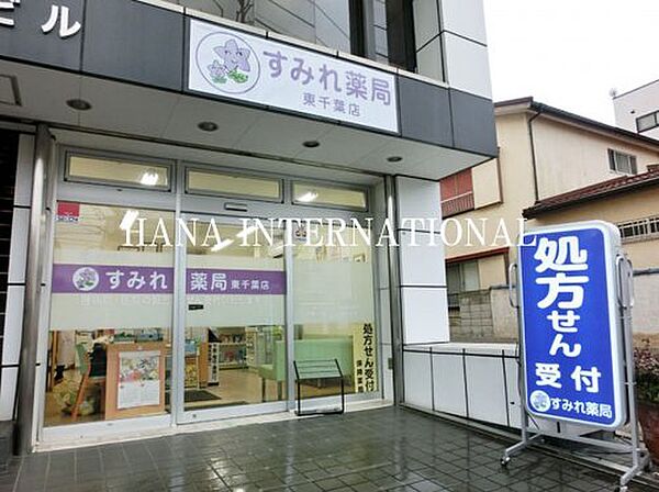 画像24:【ドラッグストア】すみれ薬局さつきが丘店まで81ｍ