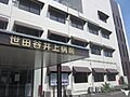 医療法人社団井...