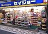 周辺：くすりセイジョー深沢不動店 440m