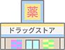周辺：ディスカウントドラッグコスモス春日宝町店 徒歩9分。 600m