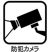 ☆防犯カメラ☆
