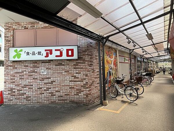 画像21:【スーパー】食品館アプロ源ヶ橋まで522ｍ