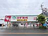 周辺：【ドラッグストア】スギ薬局　鷹合店まで945ｍ