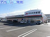 クスリのアオキ紫竹山店 445m