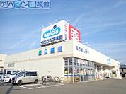 ウエルシア新潟大学前店 382m