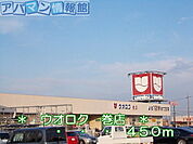 ウオロク巻店 450m