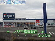 ノジマ電機巻店 350m