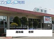 越後線　巻駅 960m