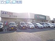 ウオロク大学前店 1179m