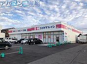 ココカラファイン大学前店 526m
