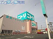 ニトリ新潟小新店 261m