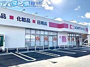 ココカラファイン寺尾店 234m