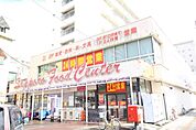 フードセンター円山店 319m