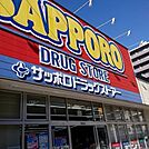 サツドラ西線店 252m