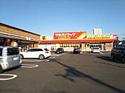 ツルハドラッグ北18条東店 468m