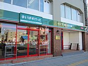 まいばすけっと南7条西15丁目店 611m
