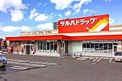 ツルハドラッグ平岸店 348m